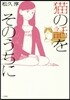 猫の話をそのうちに