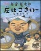 灰屋灰次郞 灰はござい-