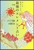 最强のエレメント占い 完全版