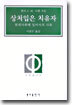 상처 입은 치유자