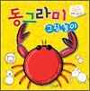 동그라미 그림놀이