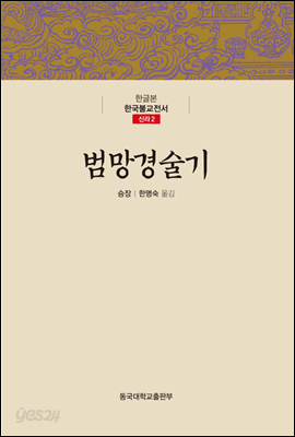 범망경술기