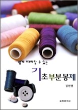 기초부분봉제