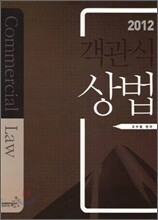 2012 객관식 상법
