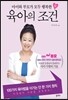 육아의 조건
