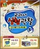 과학 교과서 실험관찰 5-2 (2014년용)