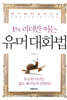 유머 대화법
