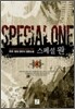스페셜 원 4