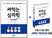 써먹는 심리학