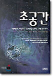 초공간