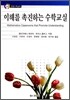 이해를 촉진하는 수학교실