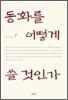 동화를 어떻게 쓸 것인가