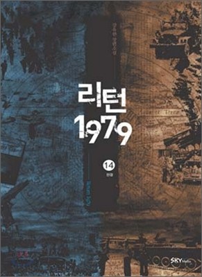 리턴 1979 14