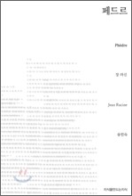 페드르