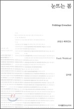 눈뜨는 봄