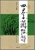 사군자난첩 四君子蘭帖
