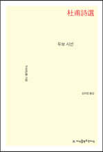 두보 시선