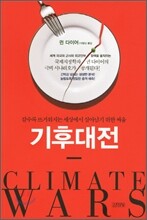 기후대전