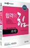 2013 EBS 대입검정고시 합격의 힘 과학