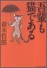 吾輩も猫である