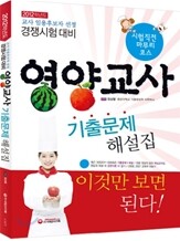 2012 영양교사 기출문제 해설집