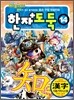 코믹 메이플 스토리 한자도둑 14