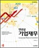 엣센셜 기업재무
