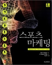스포츠마케팅