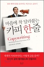 카피 한 줄
