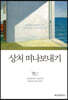 상처 떠나보내기