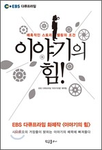 이야기의 힘