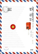 더 레터