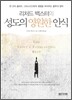 성도의 영원한 안식