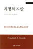치명적 자만