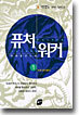 퓨처워커 1