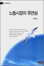 노동시장의 유연성
