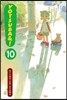 Yotsuba&!, Vol. 10