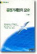 공정거래법의 모순