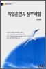 직업훈련과 정부역할