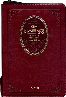 슬림 베스트성경 개역개정 4판 해설새찬송가 (중,합본,색인,이태리 최고급 소재,지퍼)(14*20.5)(자주)