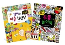엄마는 행복한 미술 선생님 + 똑똑한 두들 놀이책