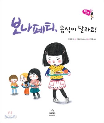 보나페티, 음식이 달라요!