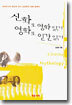 신화로 영화 읽기 영화로 인간 읽기