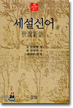 세설신어 (상)