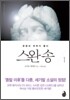 스완송 (체험판)