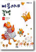 삐용이네 꽃밭