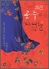 조선공주의 사생활
