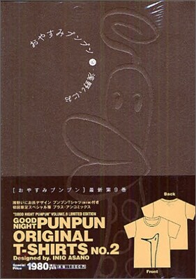 おやすみプンプン 9 限定版