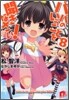 パパのいうことを聞きなさい!(8)
