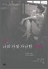 시, 나의 가장 가난한 사치